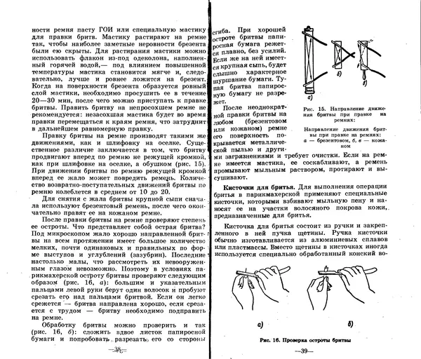Анатолий Константинов - Как стать парихмахером - Страница № 19