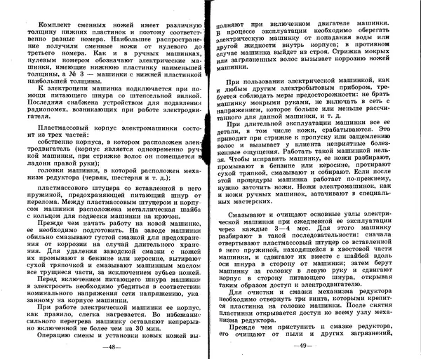 Анатолий Константинов - Как стать парихмахером - Страница № 24