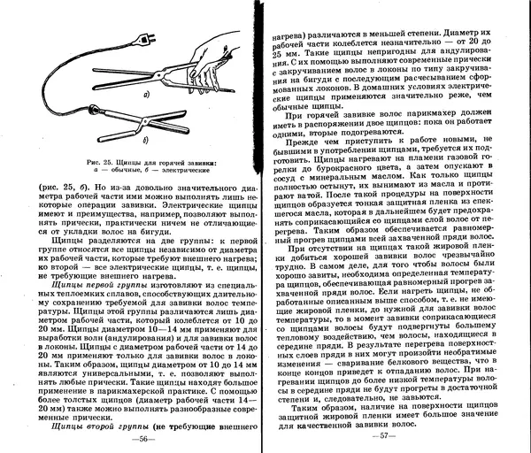 Анатолий Константинов - Как стать парихмахером - Страница № 28