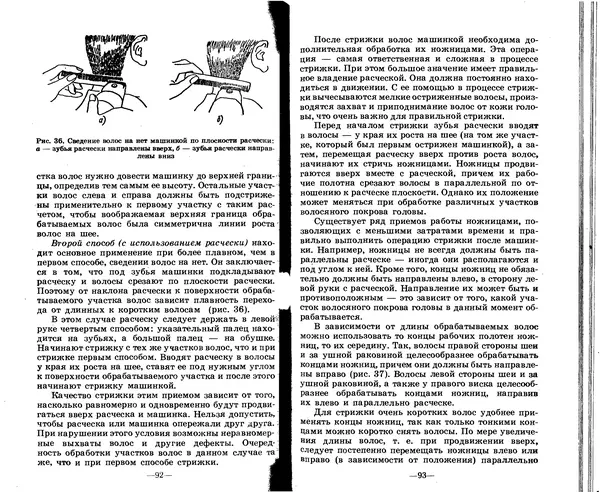 Анатолий Константинов - Как стать парихмахером - Страница № 46