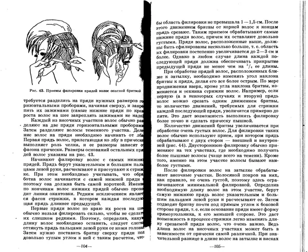 Анатолий Константинов - Как стать парихмахером - Страница № 52