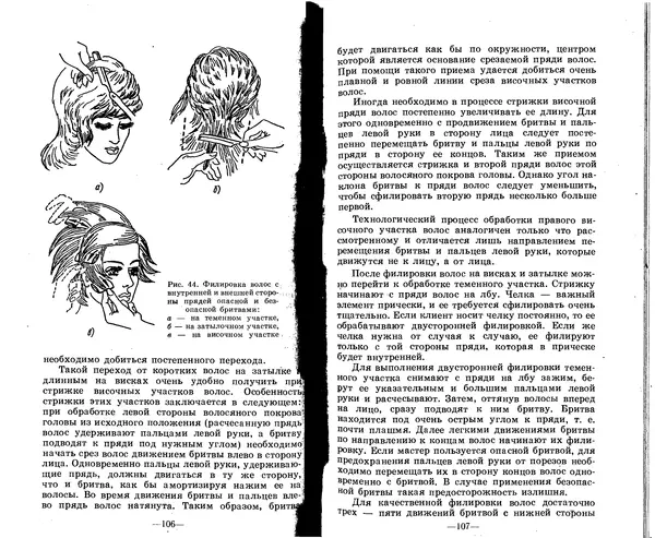 Анатолий Константинов - Как стать парихмахером - Страница № 53