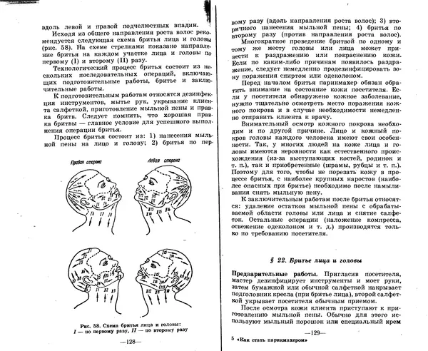 Анатолий Константинов - Как стать парихмахером - Страница № 64