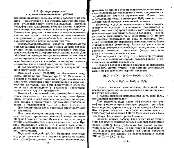 Анатолий Константинов - Как стать парихмахером - Страница № 7