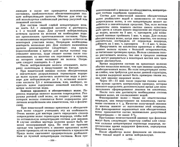 Анатолий Константинов - Как стать парихмахером - Страница № 82