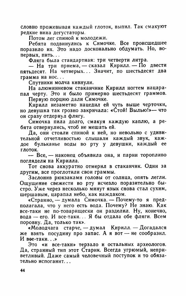 Борис Раевский - Сколько стоит рекорд - Страница № 49