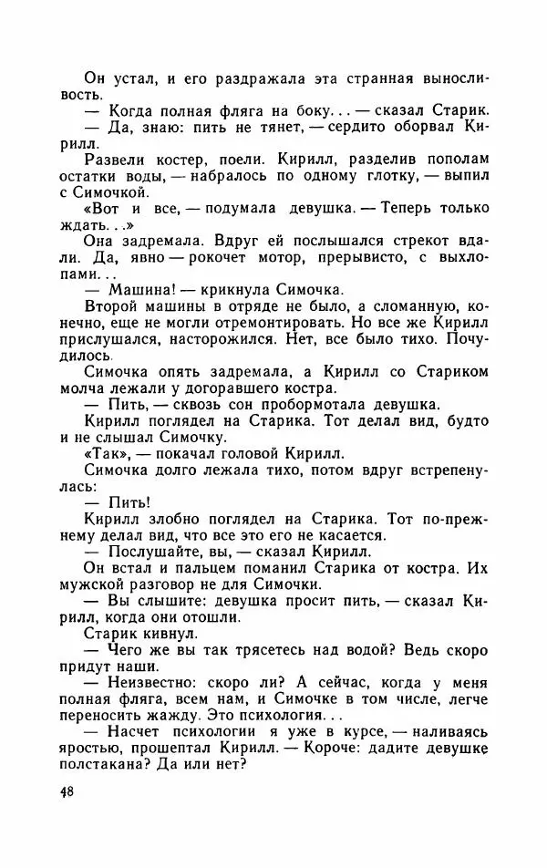 Борис Раевский - Сколько стоит рекорд - Страница № 53