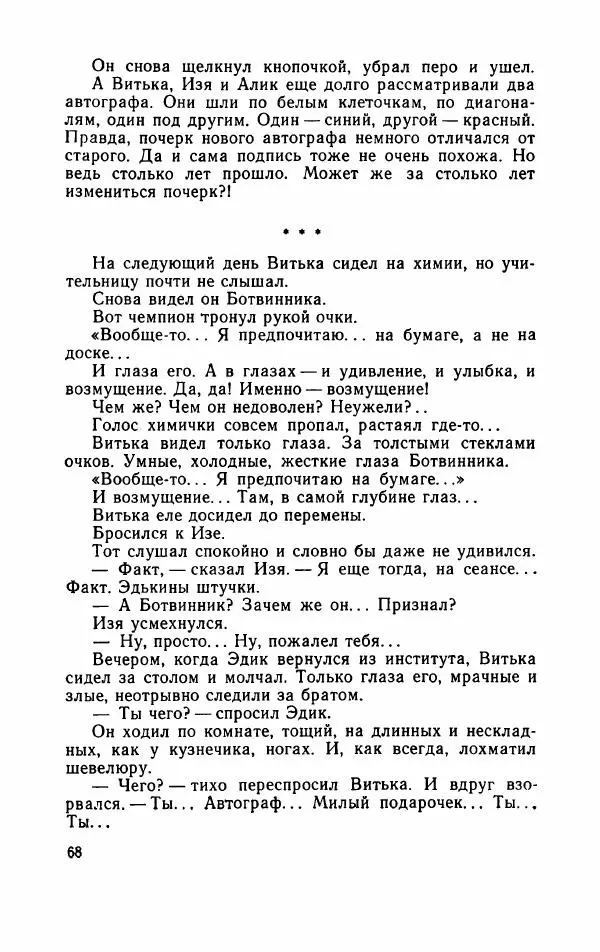Борис Раевский - Сколько стоит рекорд - Страница № 73
