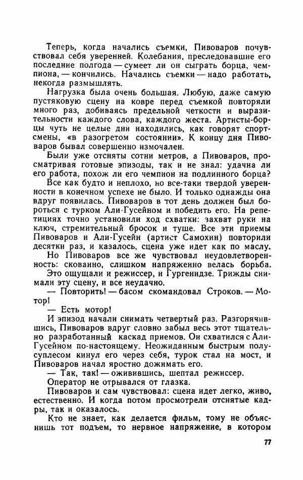 Борис Раевский - Сколько стоит рекорд - Страница № 82