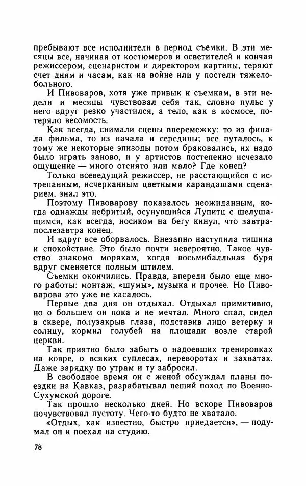 Борис Раевский - Сколько стоит рекорд - Страница № 83