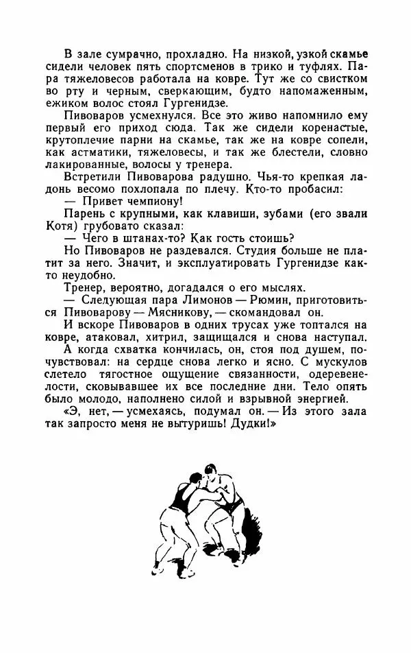 Борис Раевский - Сколько стоит рекорд - Страница № 85