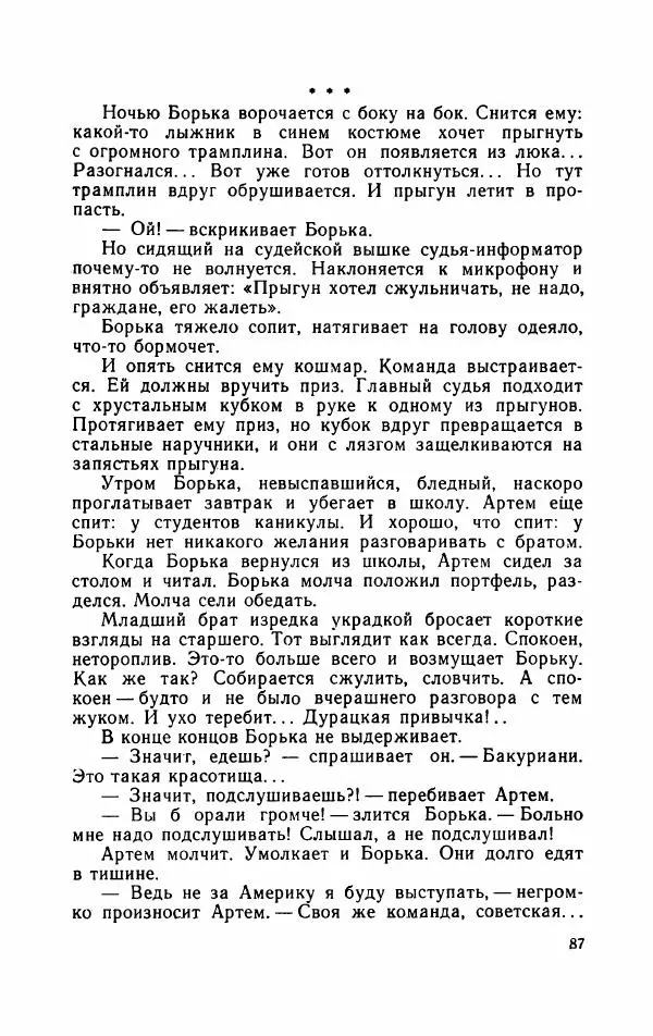 Борис Раевский - Сколько стоит рекорд - Страница № 92