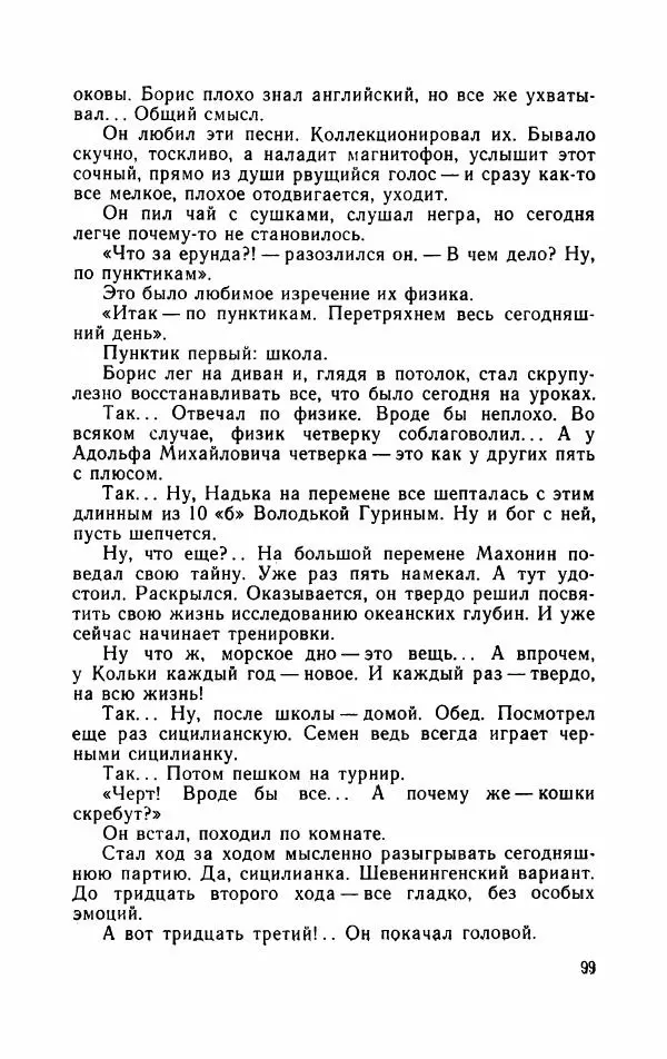 Борис Раевский - Сколько стоит рекорд - Страница № 104
