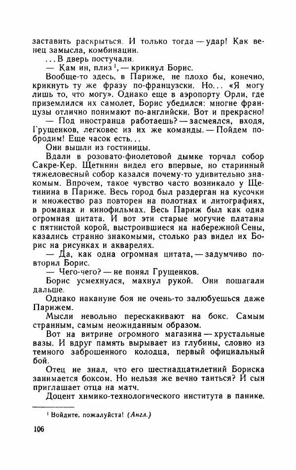 Борис Раевский - Сколько стоит рекорд - Страница № 111