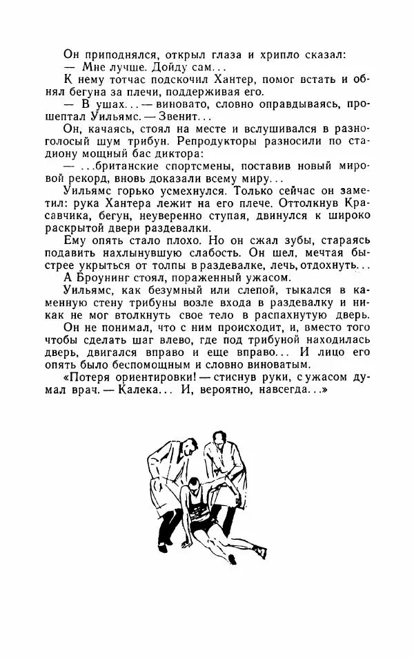 Борис Раевский - Сколько стоит рекорд - Страница № 133