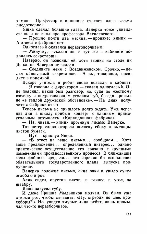 Борис Раевский - Сколько стоит рекорд - Страница № 146