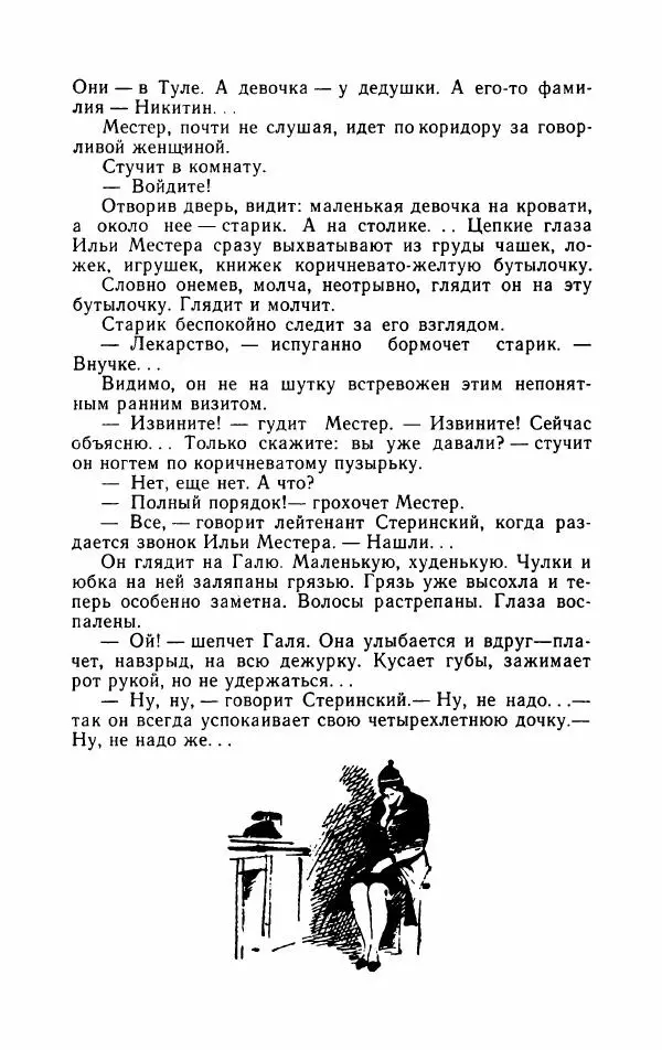 Борис Раевский - Сколько стоит рекорд - Страница № 171