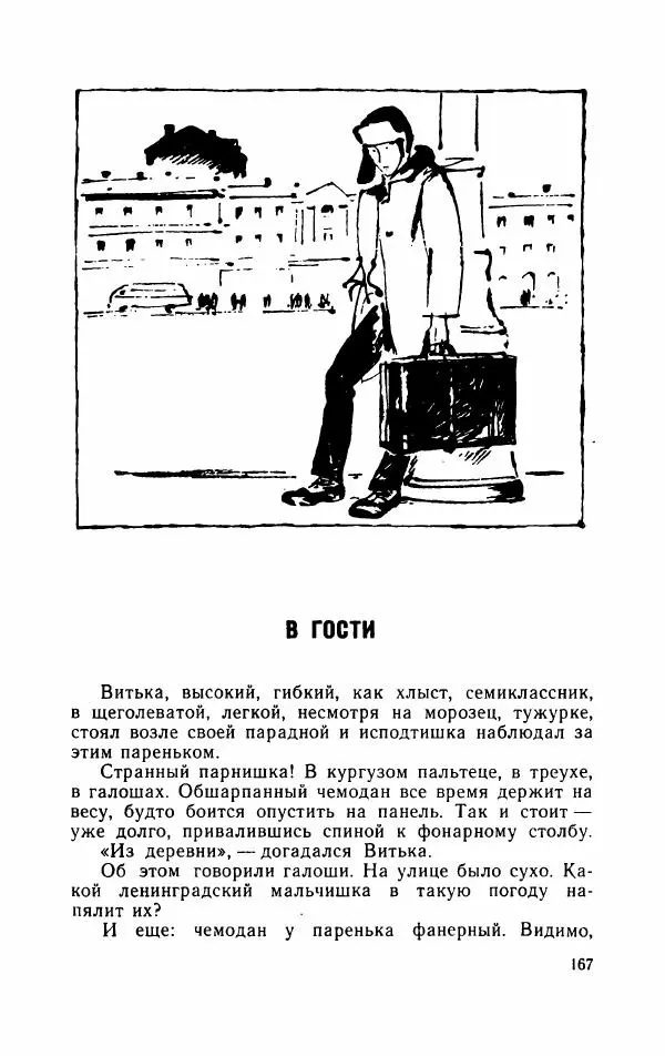 Борис Раевский - Сколько стоит рекорд - Страница № 172