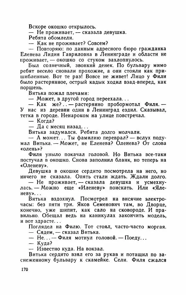 Борис Раевский - Сколько стоит рекорд - Страница № 175