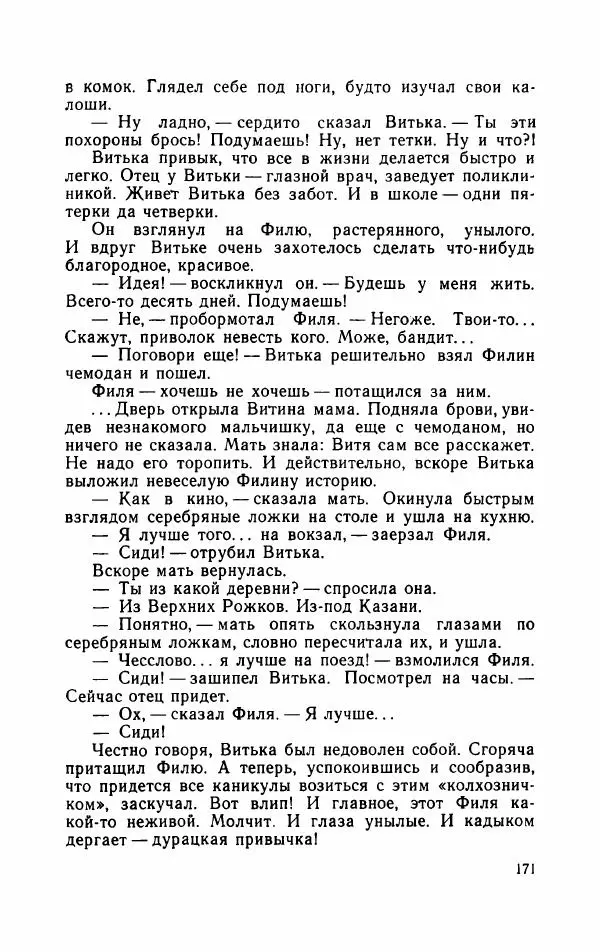 Борис Раевский - Сколько стоит рекорд - Страница № 176