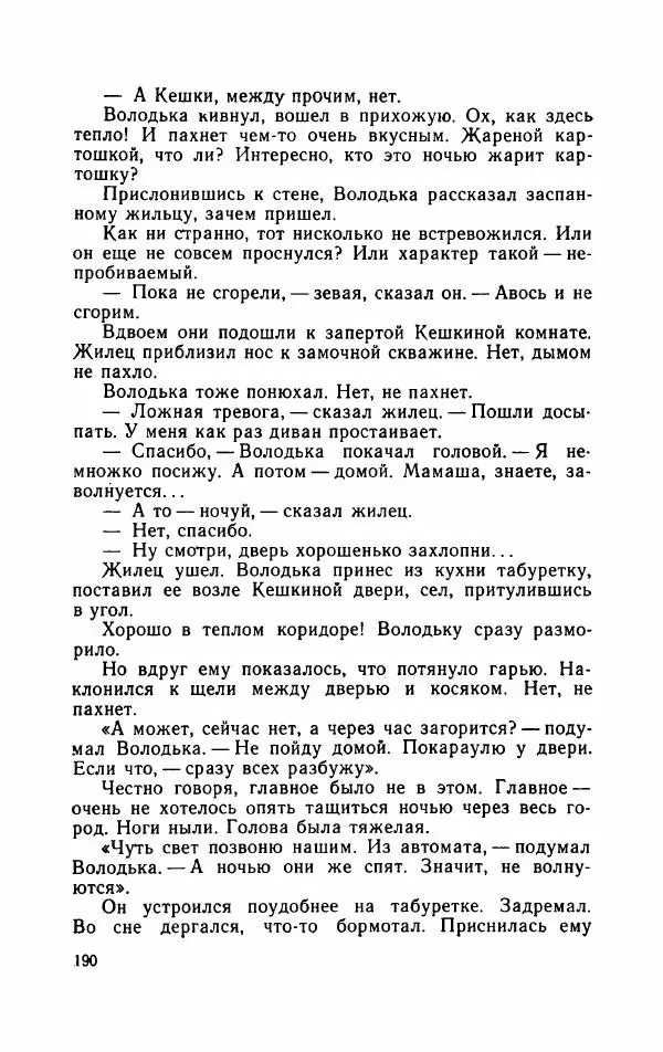 Борис Раевский - Сколько стоит рекорд - Страница № 195