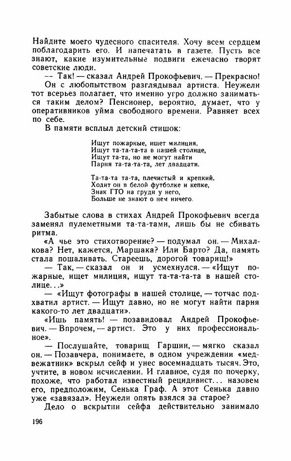 Борис Раевский - Сколько стоит рекорд - Страница № 201
