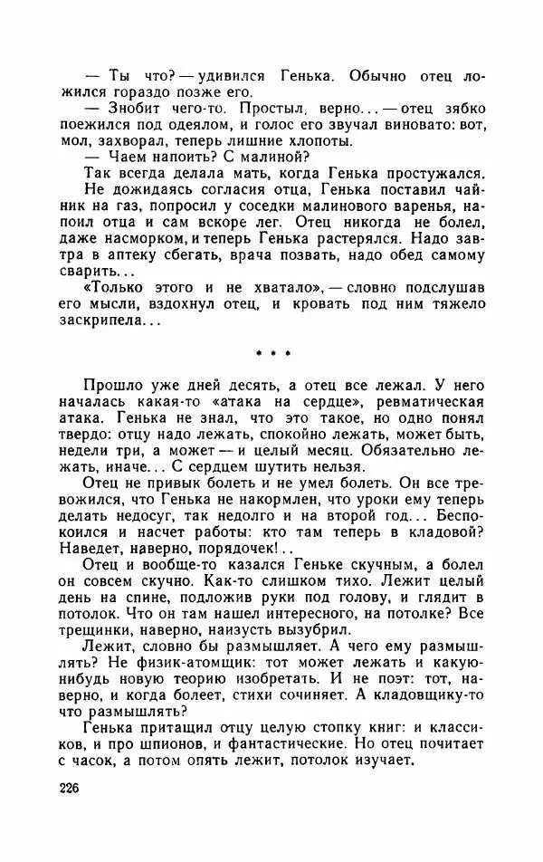 Борис Раевский - Сколько стоит рекорд - Страница № 231