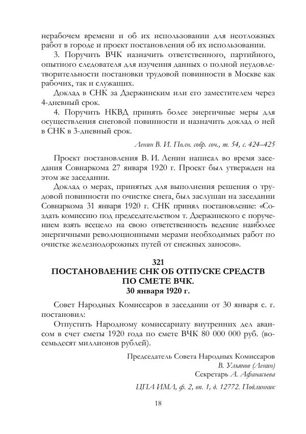 Владимир Ленин - В. И. Ленин и ВЧК : сборник документов. Часть II : 1920–1922 гг. - Страница № 19