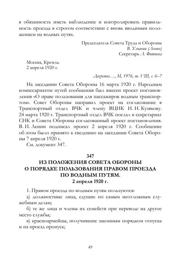 Владимир Ленин - В. И. Ленин и ВЧК : сборник документов. Часть II : 1920–1922 гг. - Страница № 50