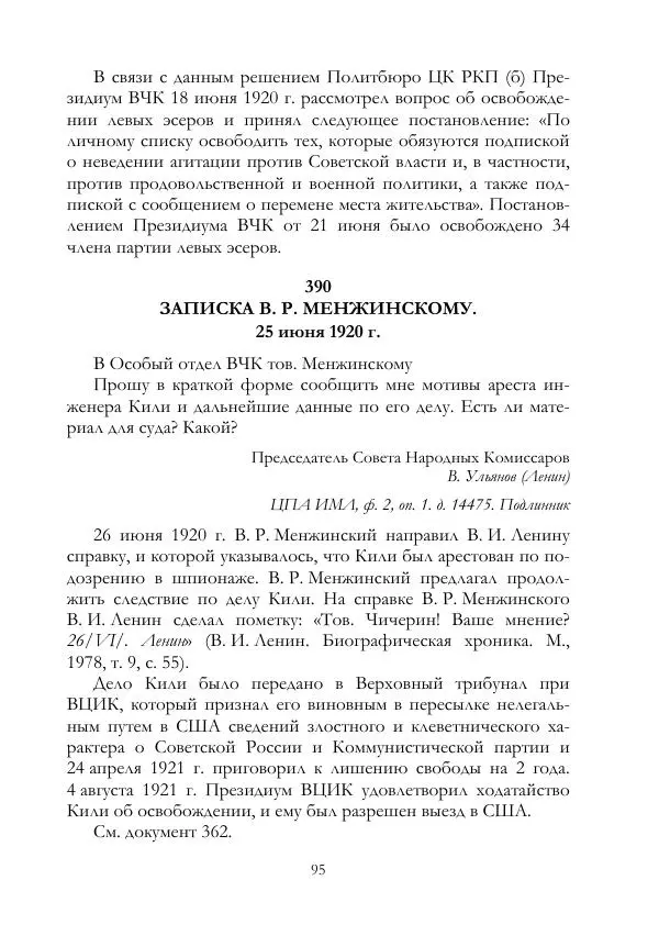 Владимир Ленин - В. И. Ленин и ВЧК : сборник документов. Часть II : 1920–1922 гг. - Страница № 96