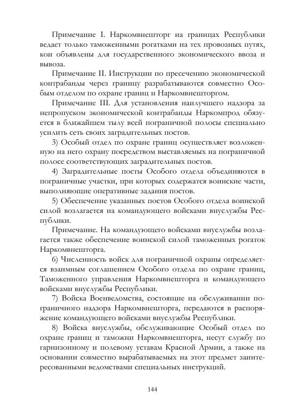Владимир Ленин - В. И. Ленин и ВЧК : сборник документов. Часть II : 1920–1922 гг. - Страница № 145