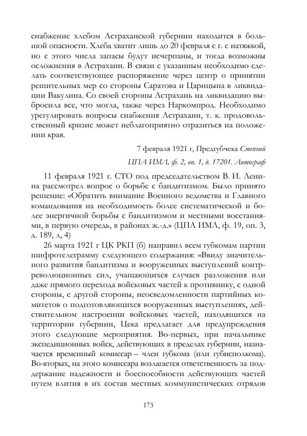 Владимир Ленин - В. И. Ленин и ВЧК : сборник документов. Часть II : 1920–1922 гг. - Страница № 174