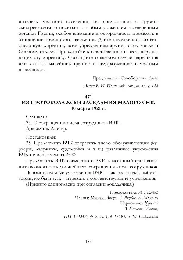 Владимир Ленин - В. И. Ленин и ВЧК : сборник документов. Часть II : 1920–1922 гг. - Страница № 184