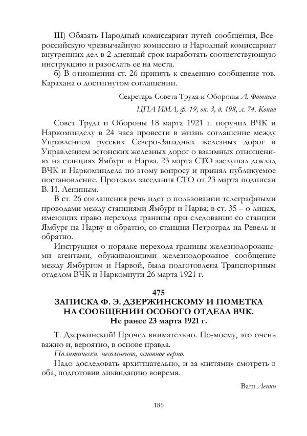 Владимир Ленин - В. И. Ленин и ВЧК : сборник документов. Часть II : 1920–1922 гг. - Страница № 187