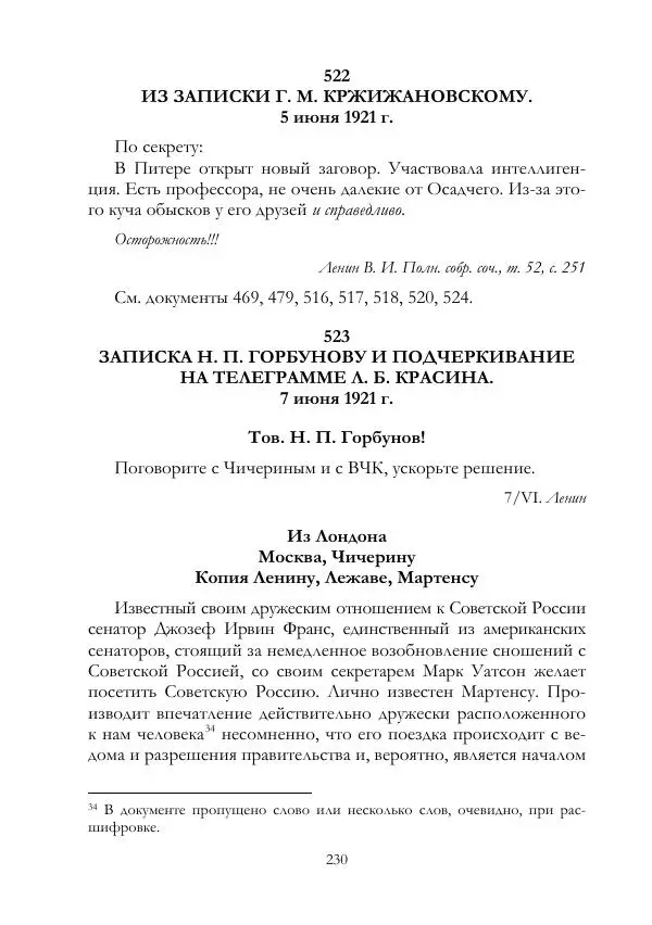 Владимир Ленин - В. И. Ленин и ВЧК : сборник документов. Часть II : 1920–1922 гг. - Страница № 231