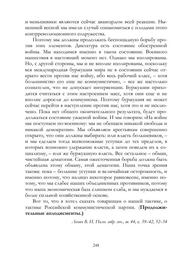 Владимир Ленин - В. И. Ленин и ВЧК : сборник документов. Часть II : 1920–1922 гг. - Страница № 249