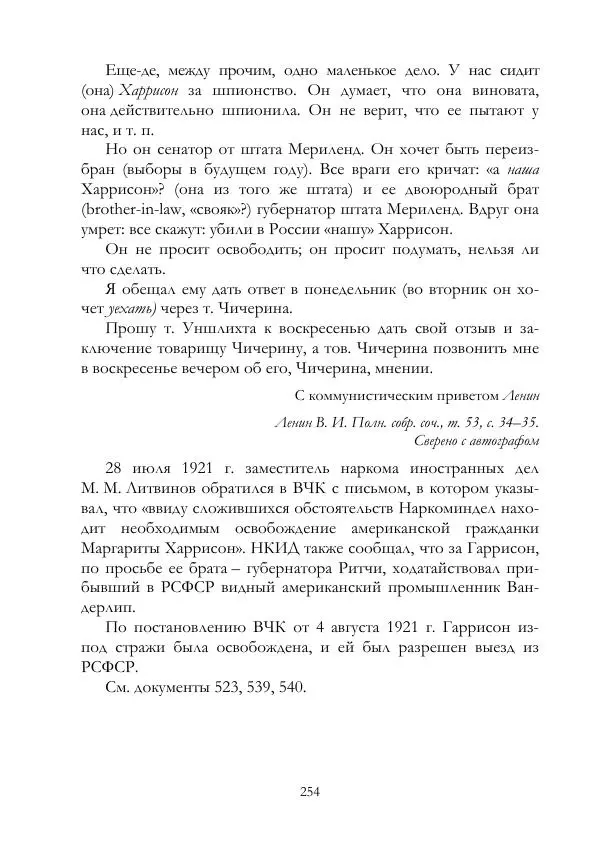 Владимир Ленин - В. И. Ленин и ВЧК : сборник документов. Часть II : 1920–1922 гг. - Страница № 255