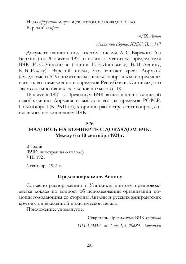 Владимир Ленин - В. И. Ленин и ВЧК : сборник документов. Часть II : 1920–1922 гг. - Страница № 282