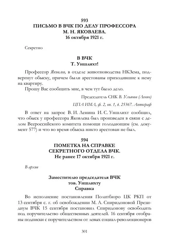 Владимир Ленин - В. И. Ленин и ВЧК : сборник документов. Часть II : 1920–1922 гг. - Страница № 302