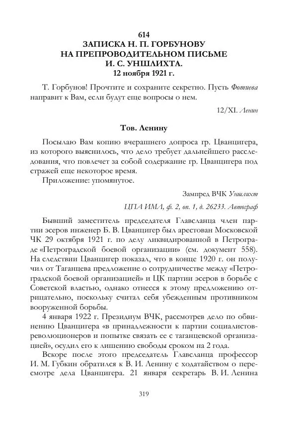 Владимир Ленин - В. И. Ленин и ВЧК : сборник документов. Часть II : 1920–1922 гг. - Страница № 320