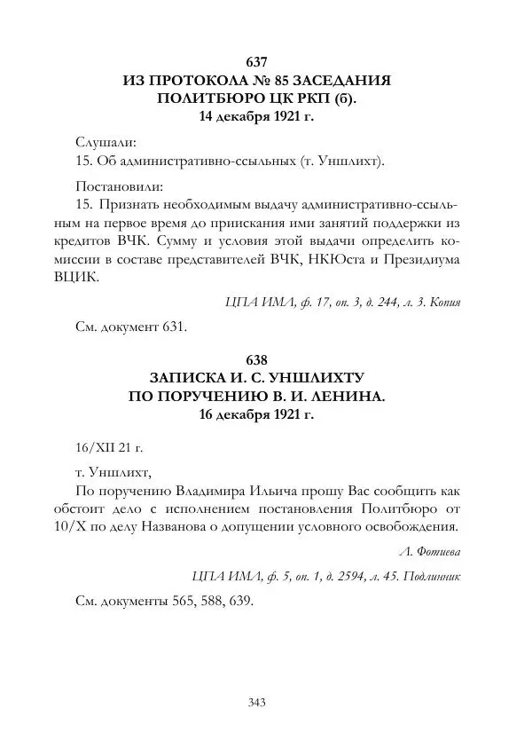 Владимир Ленин - В. И. Ленин и ВЧК : сборник документов. Часть II : 1920–1922 гг. - Страница № 344