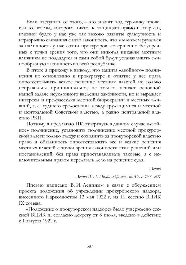 Владимир Ленин - В. И. Ленин и ВЧК : сборник документов. Часть II : 1920–1922 гг. - Страница № 388