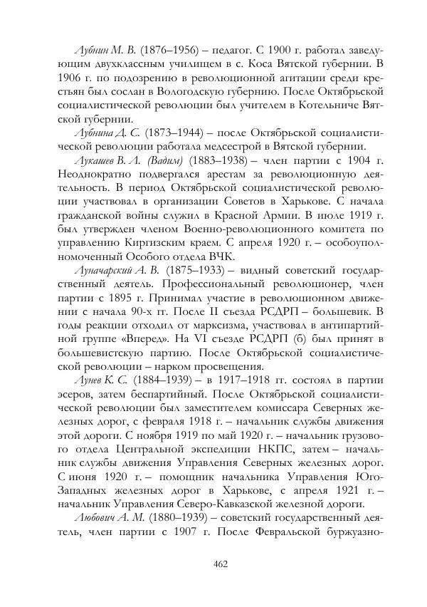 Владимир Ленин - В. И. Ленин и ВЧК : сборник документов. Часть II : 1920–1922 гг. - Страница № 463