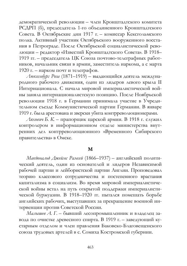 Владимир Ленин - В. И. Ленин и ВЧК : сборник документов. Часть II : 1920–1922 гг. - Страница № 464