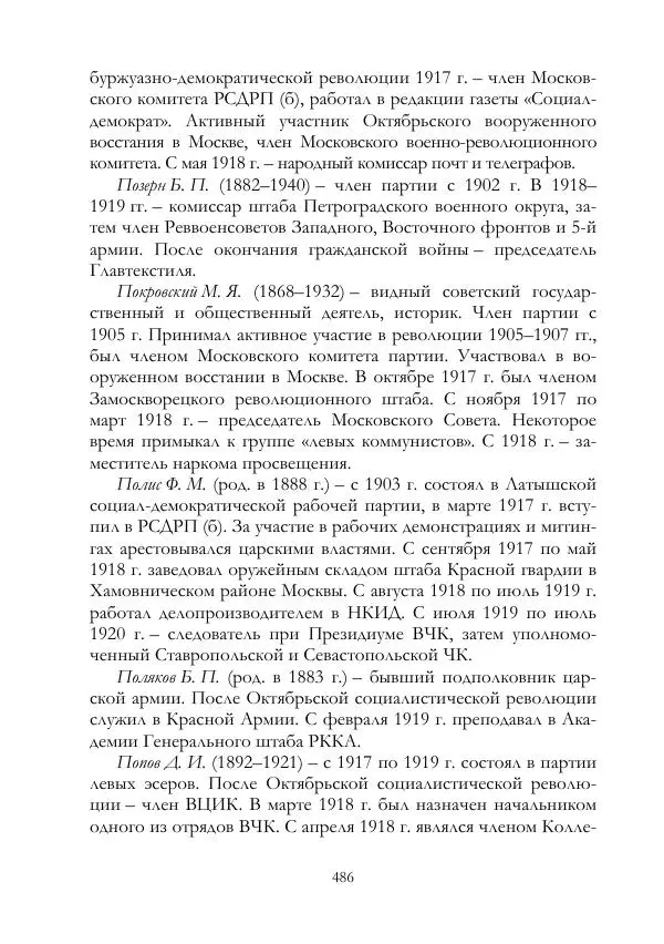 Владимир Ленин - В. И. Ленин и ВЧК : сборник документов. Часть II : 1920–1922 гг. - Страница № 487