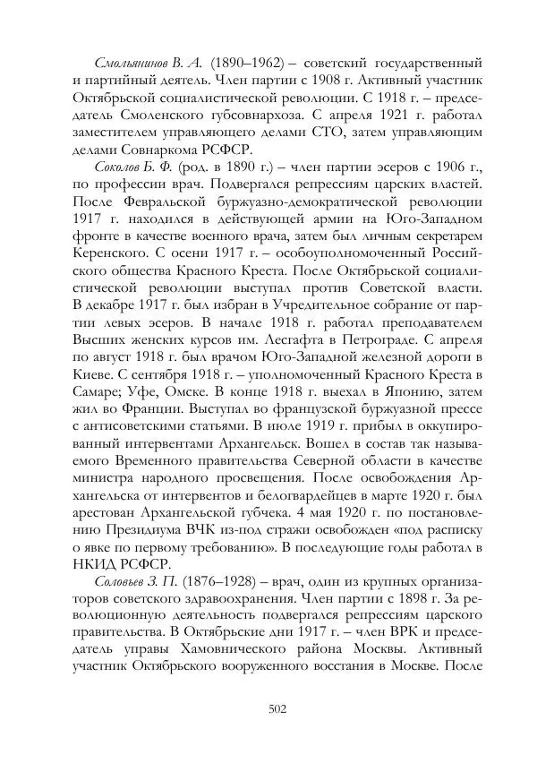 Владимир Ленин - В. И. Ленин и ВЧК : сборник документов. Часть II : 1920–1922 гг. - Страница № 503