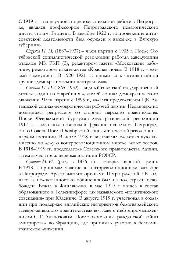 Владимир Ленин - В. И. Ленин и ВЧК : сборник документов. Часть II : 1920–1922 гг. - Страница № 506
