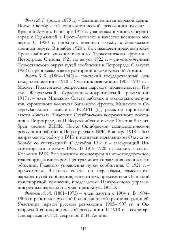 Владимир Ленин - В. И. Ленин и ВЧК : сборник документов. Часть II : 1920–1922 гг. - Страница № 516