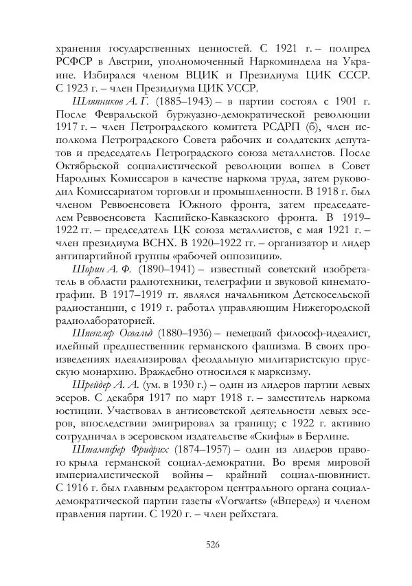 Владимир Ленин - В. И. Ленин и ВЧК : сборник документов. Часть II : 1920–1922 гг. - Страница № 527