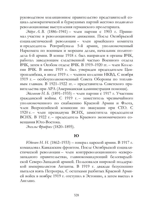 Владимир Ленин - В. И. Ленин и ВЧК : сборник документов. Часть II : 1920–1922 гг. - Страница № 529